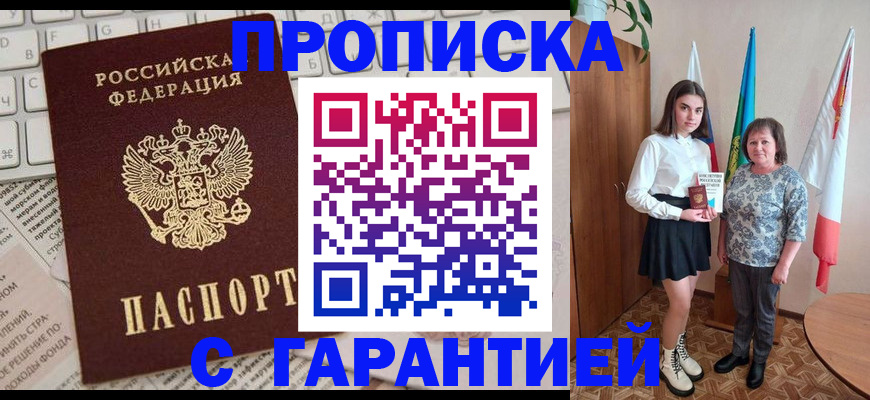 временная регистрация гарантия в Мелеузе