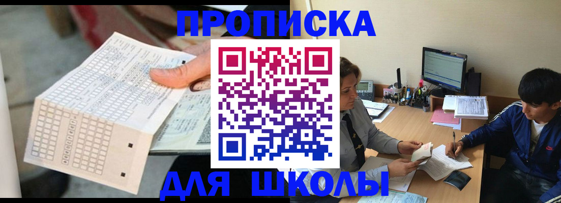 временная регистрация для всех в Мелеузе